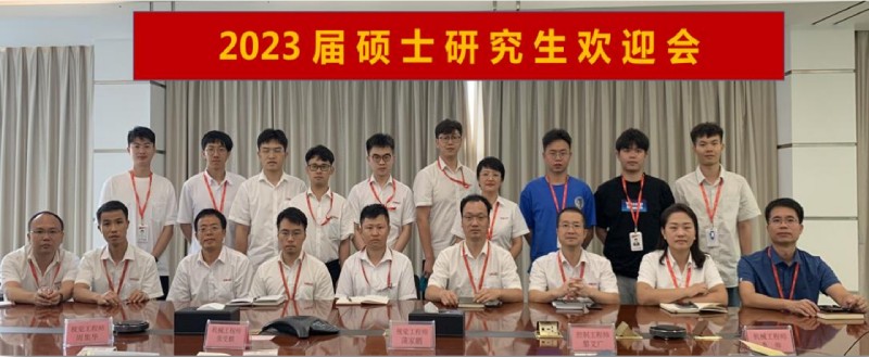 2023屆碩士研究生歡迎會(huì)